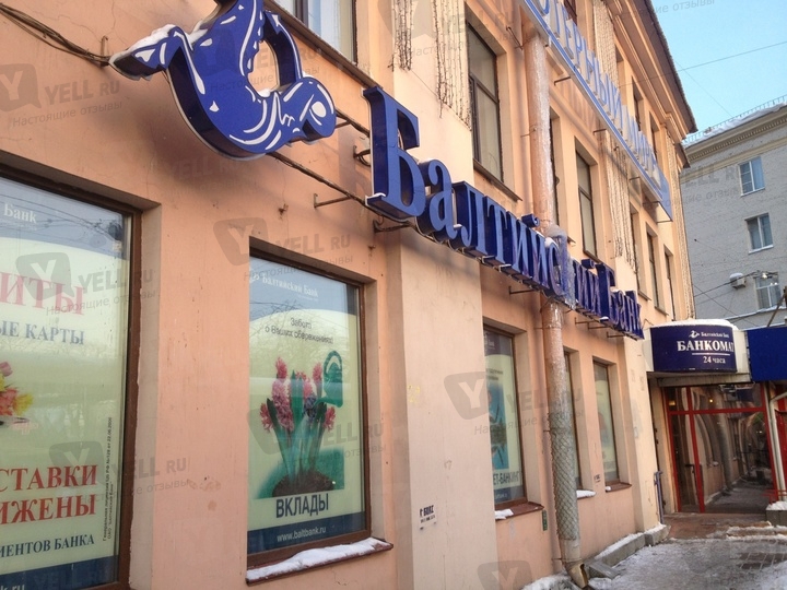 балтийский банк