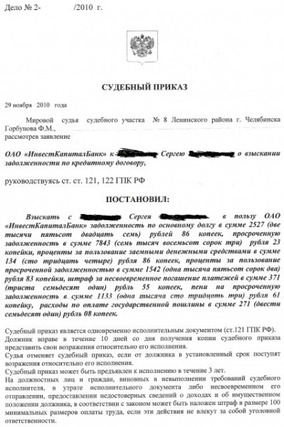 судебный приказ по кредиту