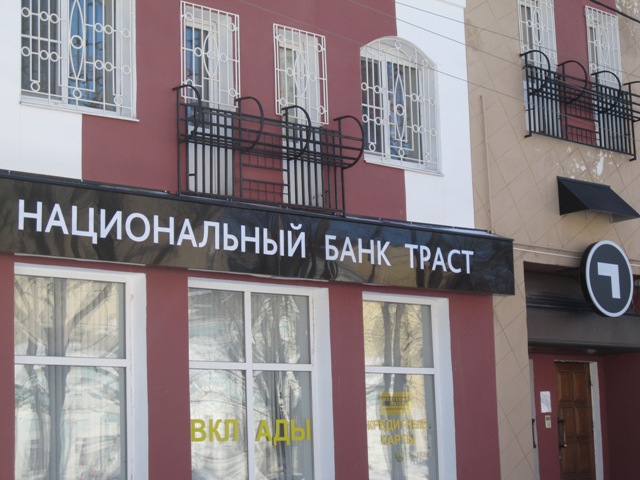 ТРАСТ